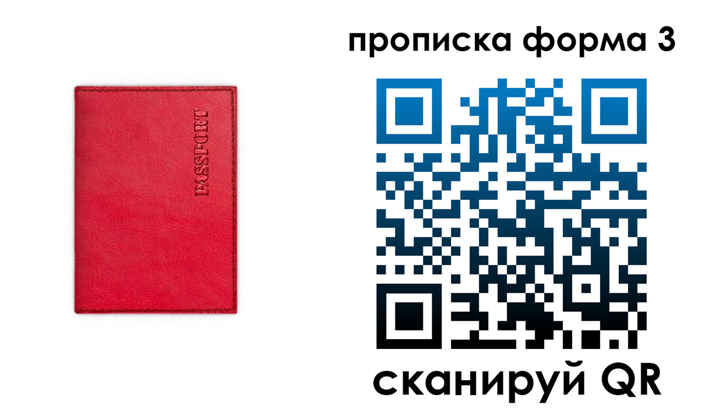 прописка паспорт в Кодинске
