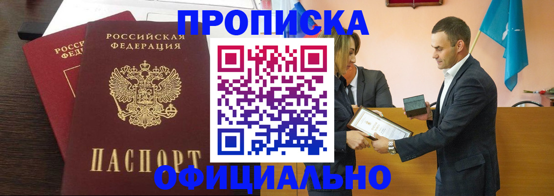 прописка паспорт в Кодинске