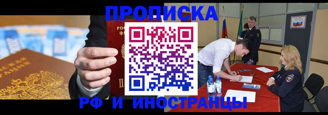 прописка в квартире в Кодинске