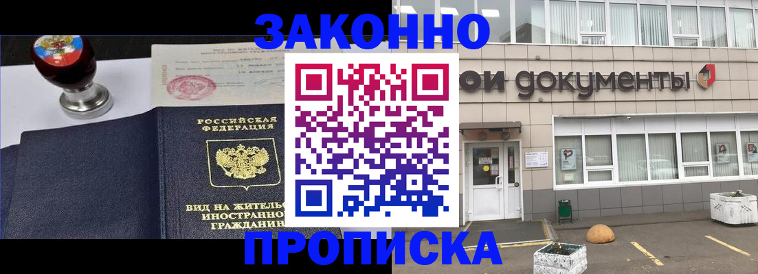 временная регистрация для школы в Кодинске