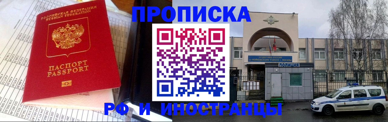 купить прописку в Кодинске