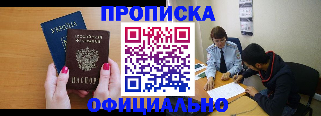 прописка в квартире в Кодинске