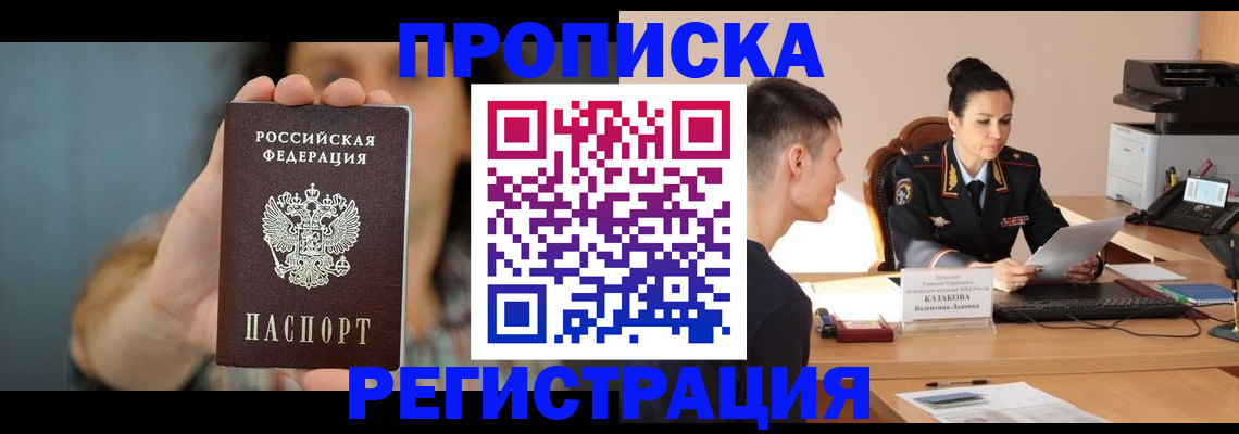 где прописаться в Кодинске