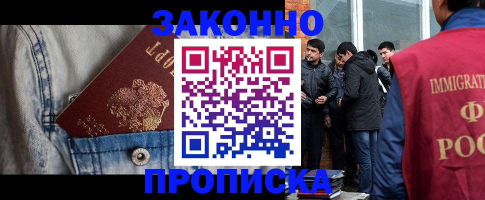прописка для школы в Кодинске