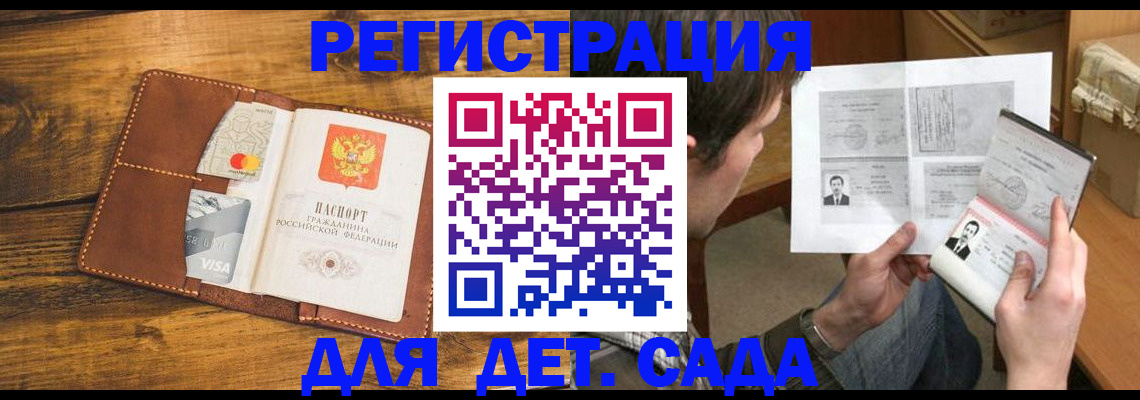 временная прописка в Кодинске